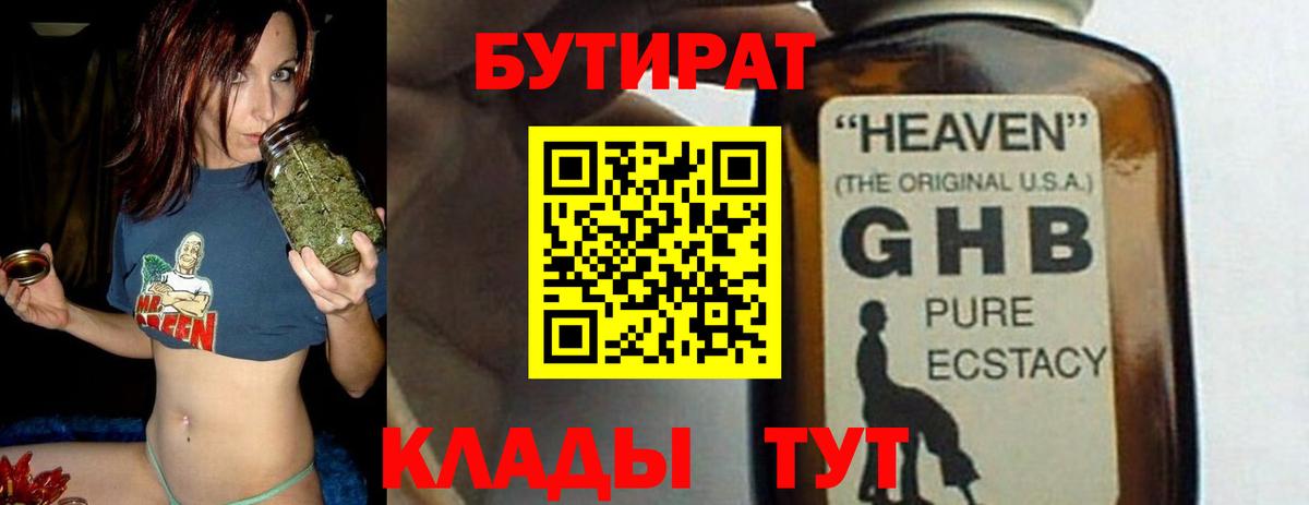 Бутират BDO 33%  Вход с VPN  Будённовск 
