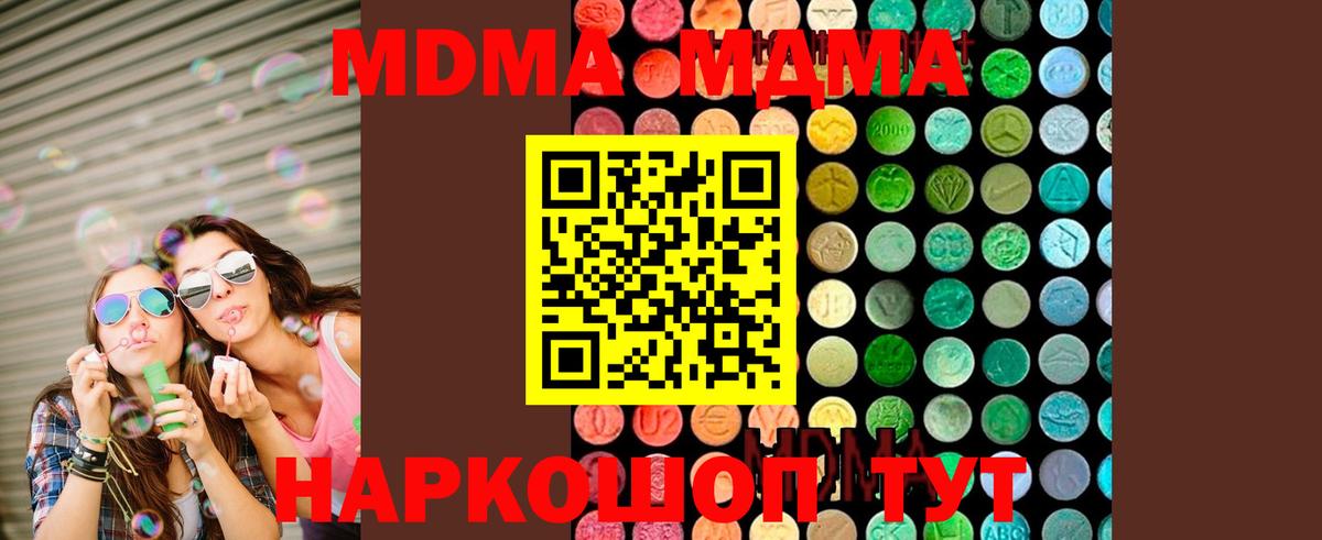 МДМА кристаллы  Вход с VPN  Будённовск 