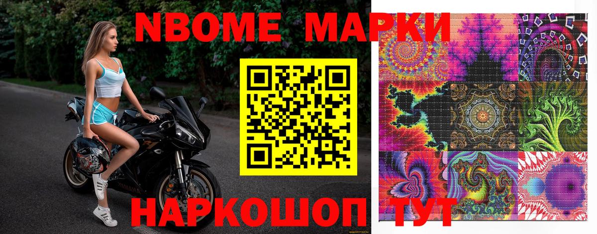 Марки NBOMe 1,5мг Будённовск