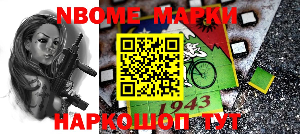 Марки N-bome 1,5мг  Вход с VPN  Будённовск 